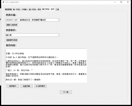中文小说创作助手