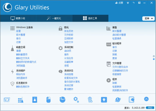 Glary Utilities v6.39.0.43绿色版