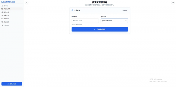 无限邮箱生成 不是临时邮箱 支持API取件