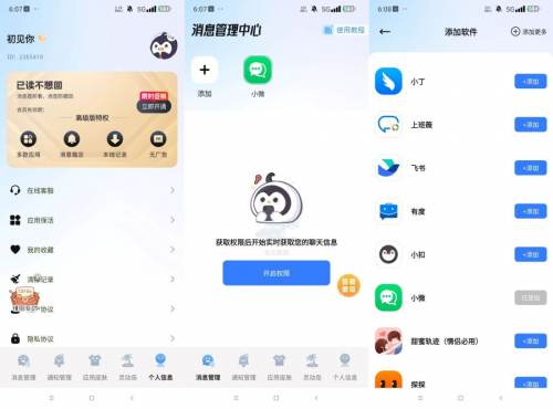 ‌已读不想回1.2.8破解版：全平台防撤回+会员特权解锁！