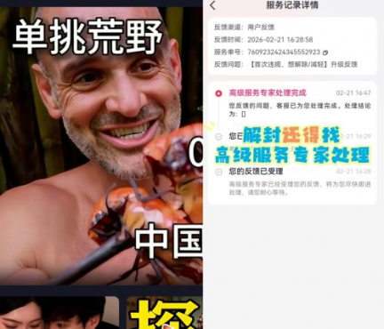 抖音永久禁言解封教程