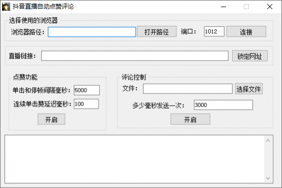 抖音直播自动点赞评论软件 v3.20