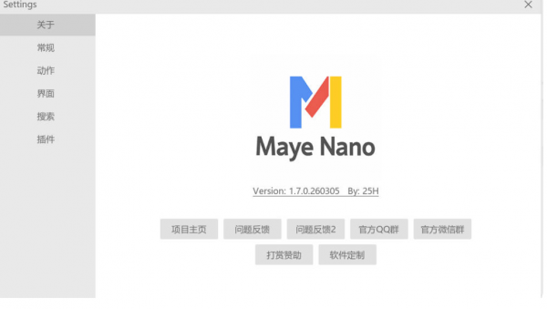简洁快速启动Maye Nano v1.7.0.260305绿色版