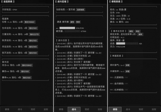 挂机修仙-做了个安卓文字挂机游戏，继续开源