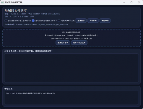 局域网共享工具单文件 v5.0+源码