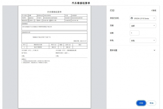 汽修单管理系统1.0，你的好帮手~