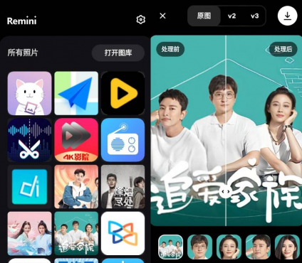 Remini 智能照片修复v3.7.1288 一键修复老照片