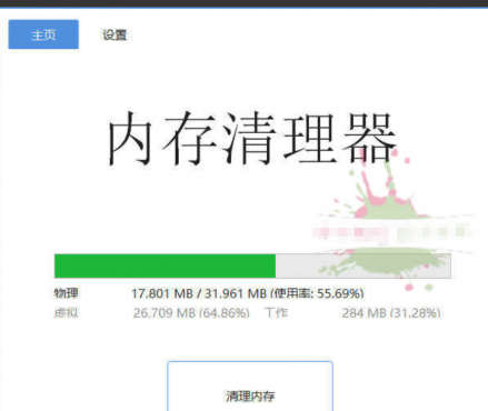 内存清理MemoryCleaner v1.9.6绿色版