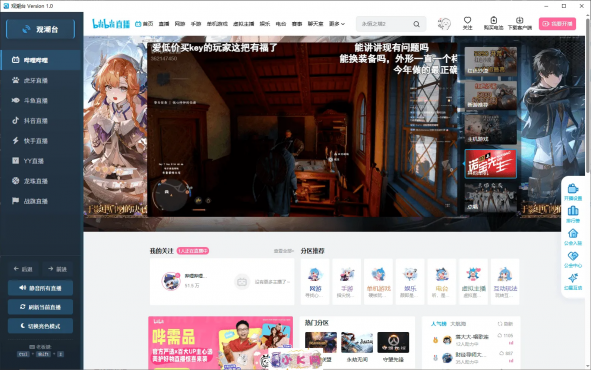 直播聚合工具 - 观潮台v1.0 Guanchaotaiv1.0