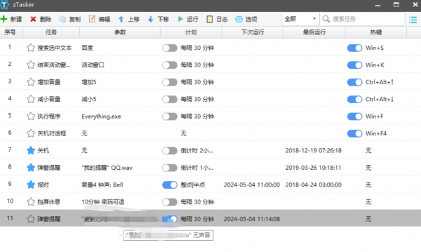 zTasker v2.3.8一键定时自动化任务
