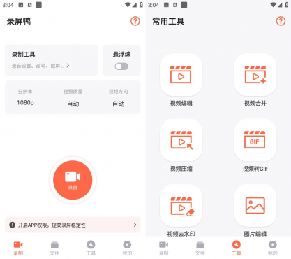 录屏鸭 v2.5.4(254) 高清录制屏幕，支持麦克风+系统内音