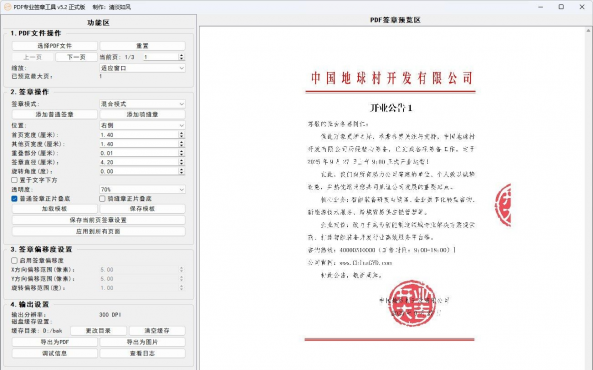 PDF专业签章工具