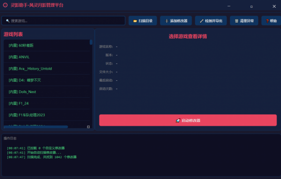 告别风灵月影收费！解锁单机畅玩新体验 – 灵影助手