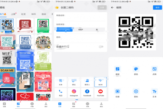 二维码生成器app 已解锁VIP功能