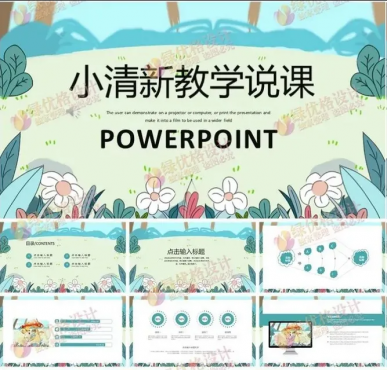 免费领！73套教学公开课PPT模板，直接下载即用