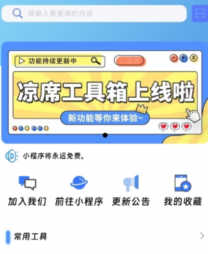 凉席工具箱-多平台视频下载神器与工具合集