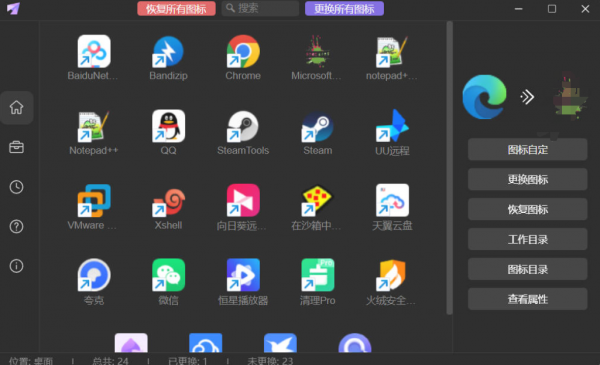 桌面图标修改LinkEcho v1.0.0便携版