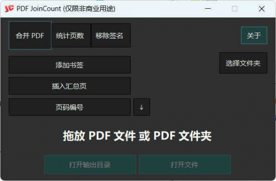 PDF合并器PDF JoinCount 1.3.2汉化版