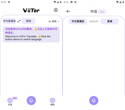 Android ViiTor实时翻译 v2.8.7 免费版
