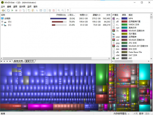 WinDirStat磁盘统计清理工具v2.5.6