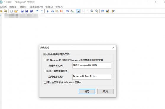 Notepad4 v26.03 r6058中文绿色版