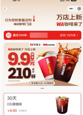华莱士9.9亓咖啡月卡全国上线