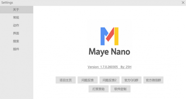 简洁快速启动Maye Nano v2.4.0.260320绿色版