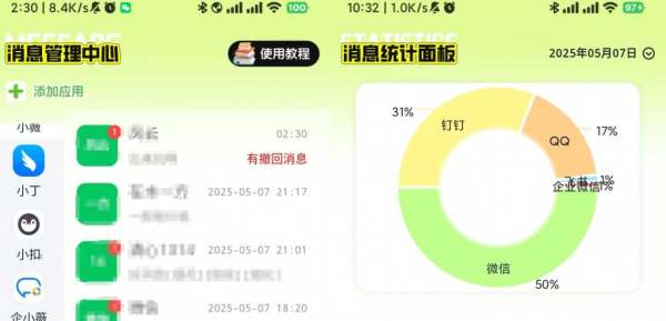 撤回不了一点v1.0.2会员版，支持微信/QQ/钉钉/飞书等