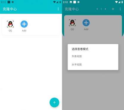 Android 克隆中心 v1.0.9.20(1009) 无限克隆分身，多开神器
