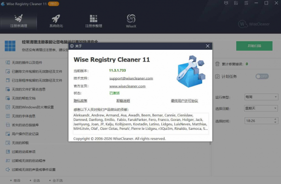 Wise Registry Cleaner v11.3.2.734