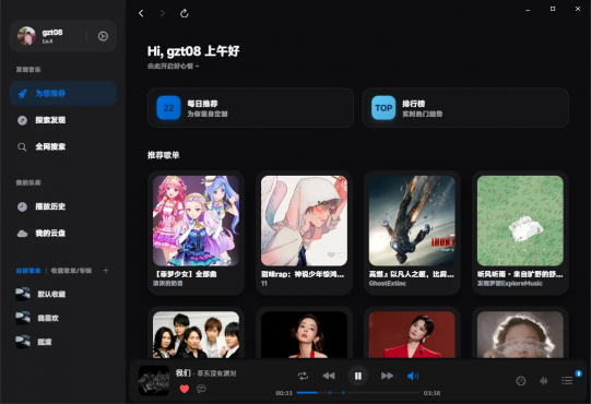 EchoMusic v1.1.4 开源酷狗概念版桌面客户端