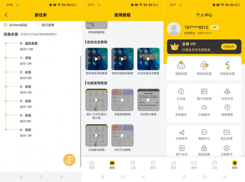 屏幕自动点击器v4.4.4 解放双手！