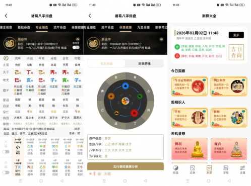 诸葛八字排盘2.4.1破解版：专业八字分析+会员解锁全功能！