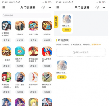 八门变速器1.2.1一键加速各种应用最高5倍加速