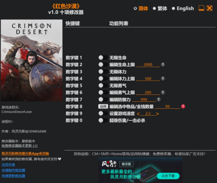 红色沙漠|修改器