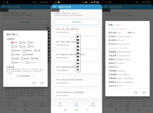 超级点击器7.0支持识图操作｜制作脚本｜兼容性强兼容鸿蒙
