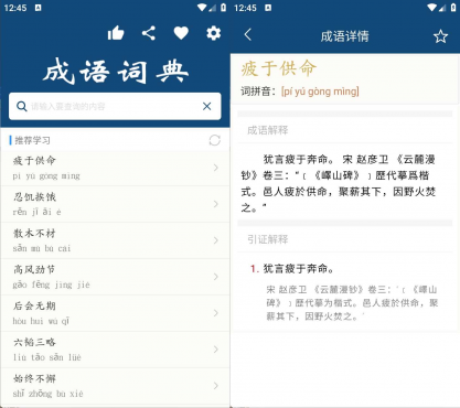 安卓成语词典v26.2.2无需联网解锁内购版