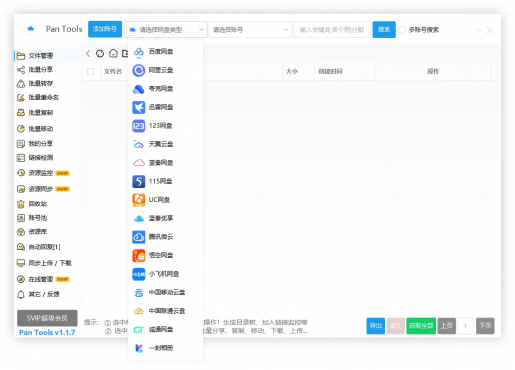 PanTools v1.1.7 全功能型的网盘批量管理&操作工具