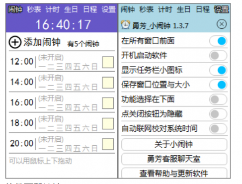 PC勇芳_电脑版小闹钟 1.3.7