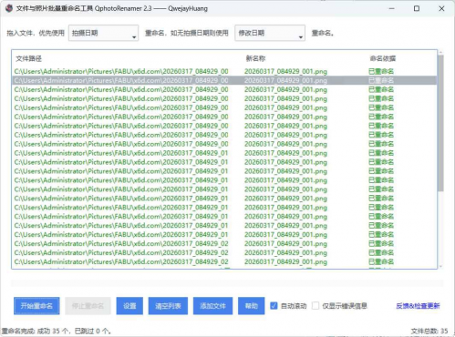 照片批量重命名QphotoRenamer v2.3绿色版