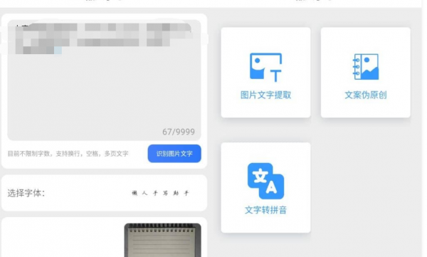 懒人手写模拟器v1.0.0免费版