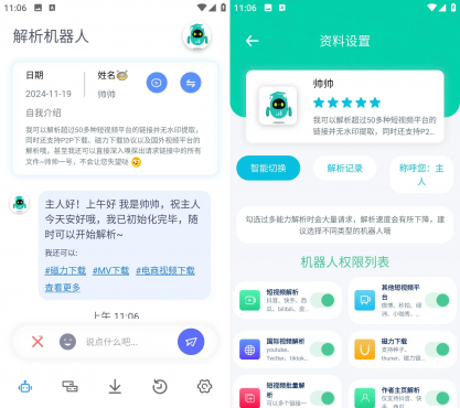Android 解析机器人 v1.1.8 解锁会员版