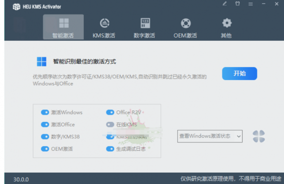 HEU KMS Activator v63.3.2