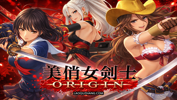 美俏女剑士 起源|豪华中文|