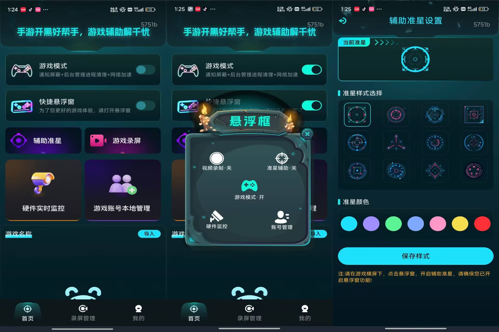 【免费准星辅助器】1.0.1 射击游戏辅助神器 解锁VIP