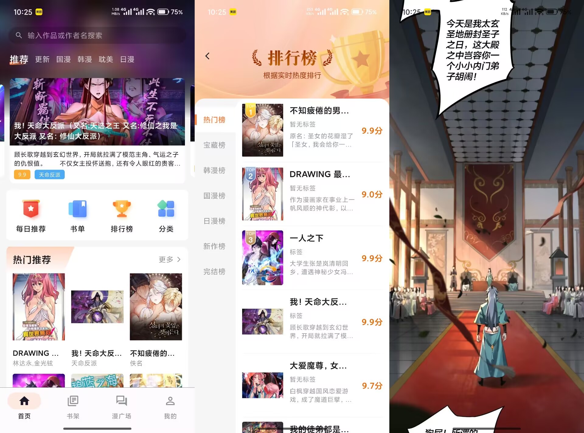 【喵呜漫画】1.2.1 国内外漫画免费看 免登录