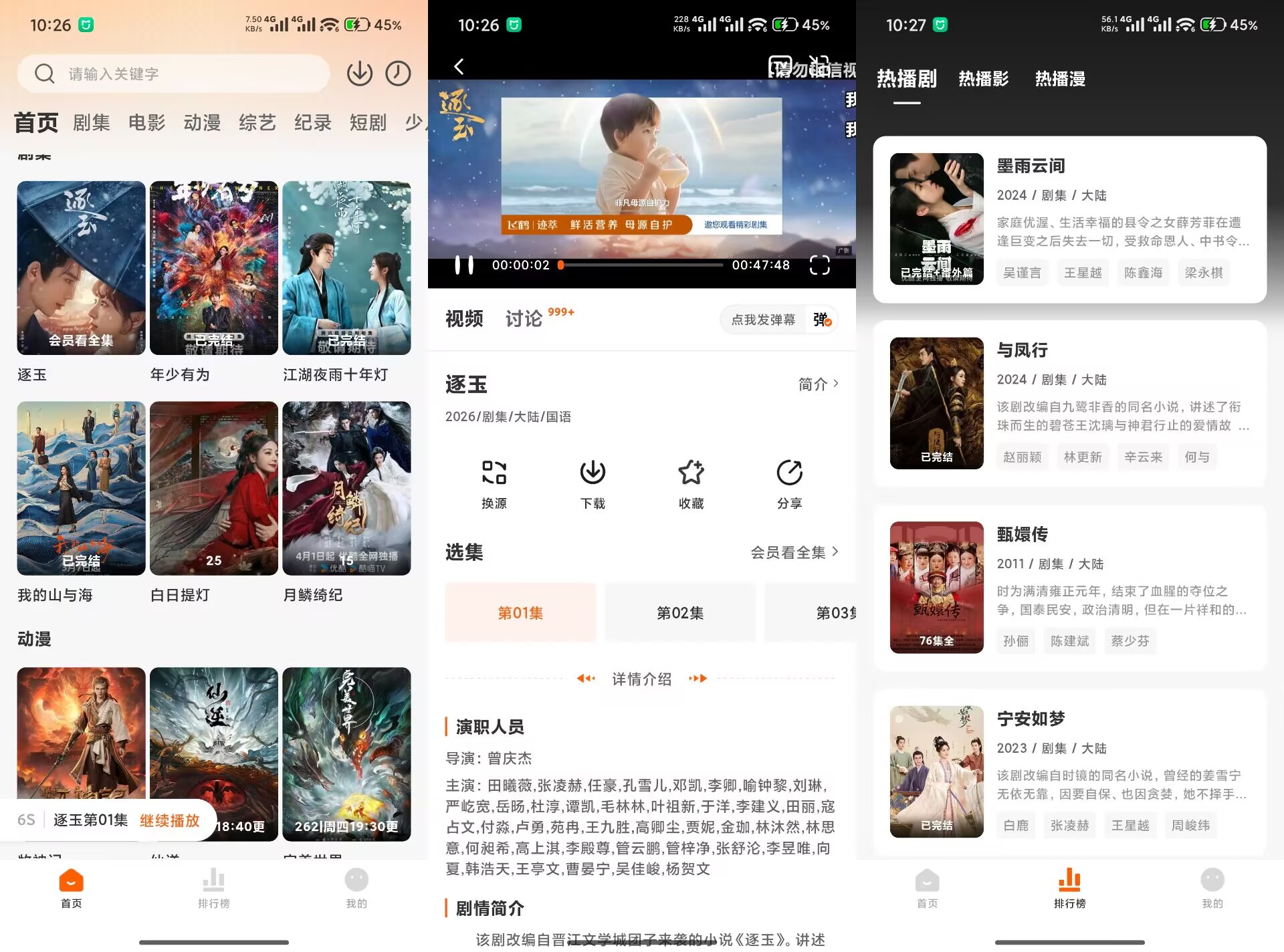 【追剧达人】2.1.0 热播剧免费无广告