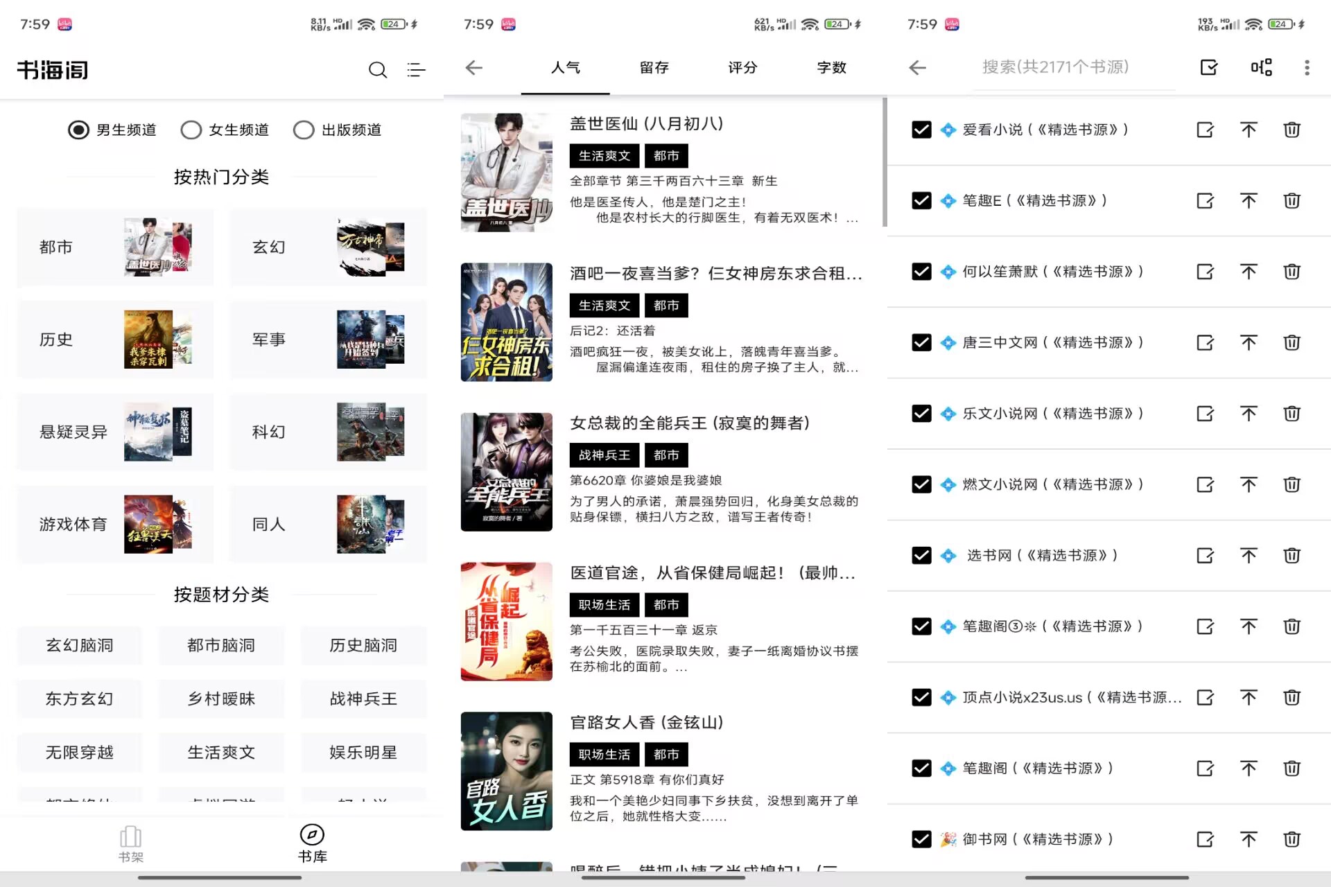 【书海阁】1037 海量书源任你选 免费无广告