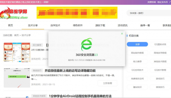 360安全浏览器v16.1.2636.64绿色版