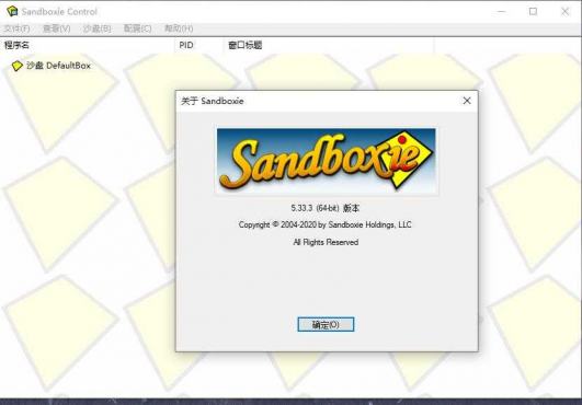 Sandboxie v5.72.4 免费开源个人维护正式版